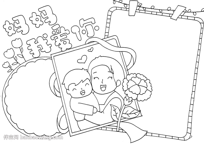 妈妈我爱你手抄报怎么画