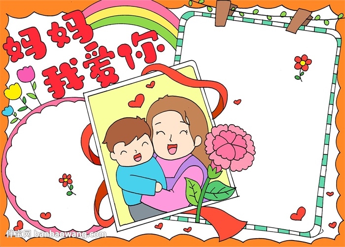 妈妈我爱你手抄报怎么画