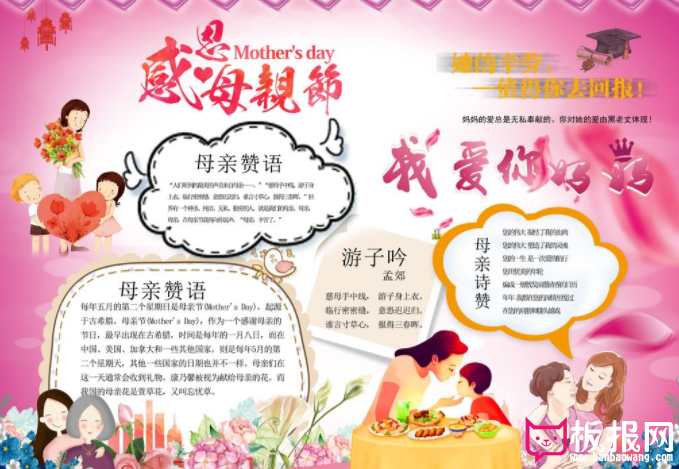 感恩母亲节手抄报内容大全 我爱你妈妈