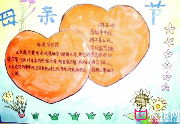 感恩母亲节手抄报 弘扬尊老爱幼正能量