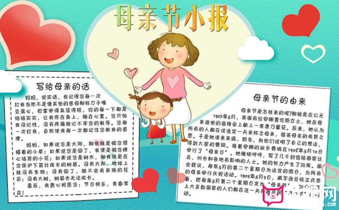 漂亮的母亲节手抄报图片大全 母亲节小报感恩父母