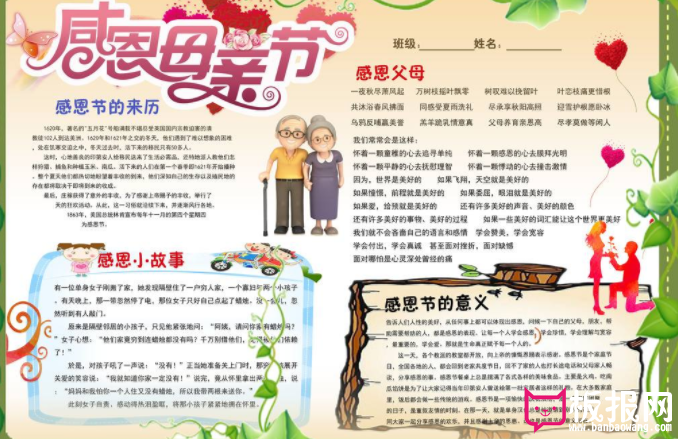 漂亮的母亲节手抄报图片大全 母亲节小报感恩父母