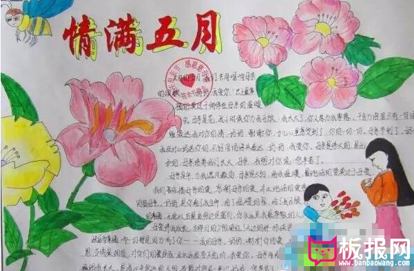 漂亮的母亲节手抄报图片 情满五月妈妈我爱你