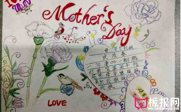 漂亮的母亲节手抄报图片 情满五月妈妈我爱你