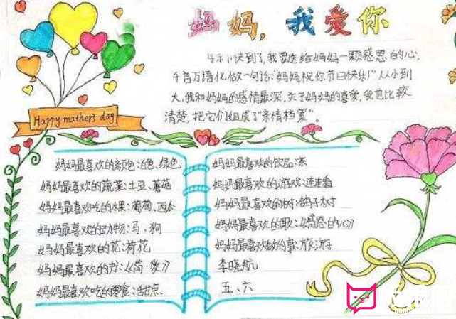 母亲节手抄报图片大全 妈妈你慢点变老