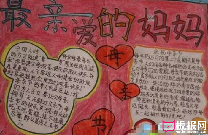 母亲节手抄报图片简单又漂亮 最亲爱的妈妈您辛苦了