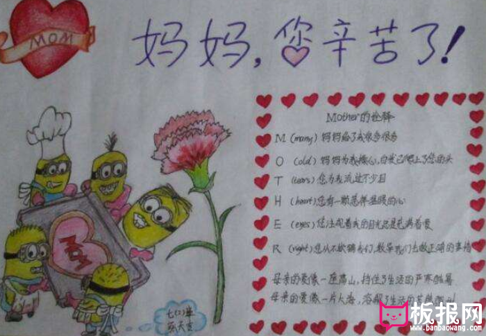 母亲节手抄报图片简单又漂亮 最亲爱的妈妈您辛苦了