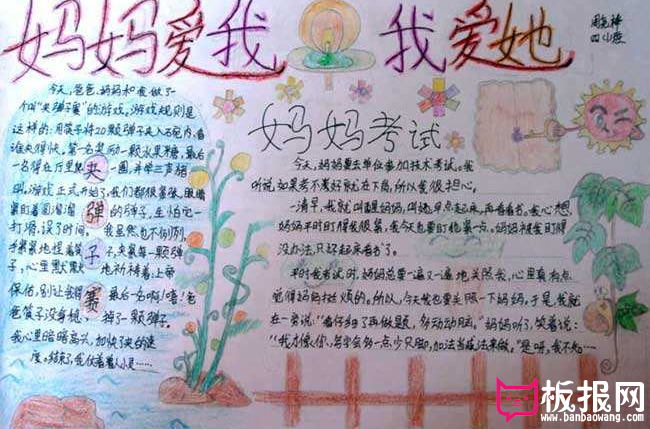 最新母亲节手抄报图片大全感恩母亲母爱永恒