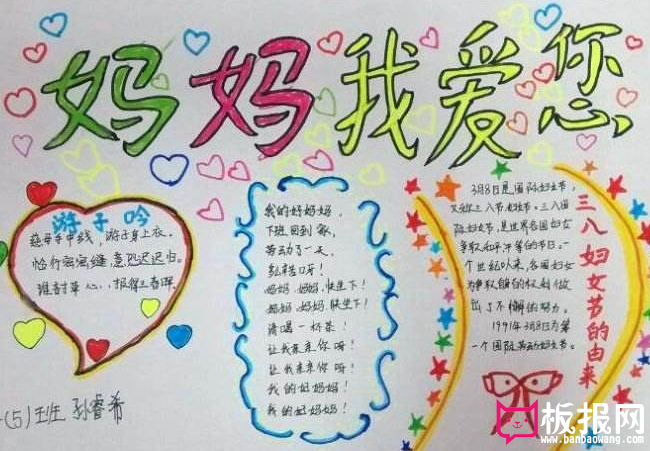 最新母亲节手抄报图片大全感恩母亲母爱永恒