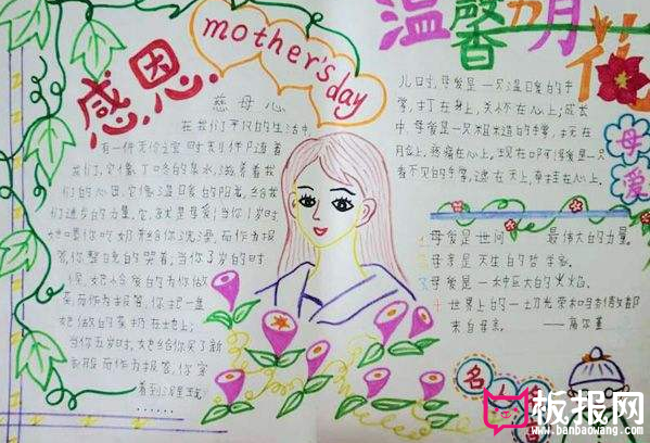 漂亮的感恩母亲节手抄报 你养我长大我陪你变老