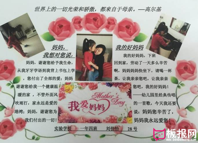 513母亲节手抄报图片 不能淡忘父母对我们的养育之恩