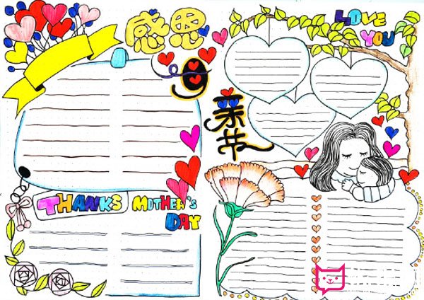 感恩母亲节手抄报版面设计图，我的妈妈
