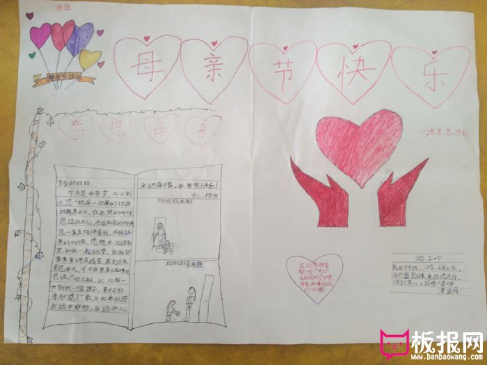 小学生母亲节手抄报，母亲节快乐