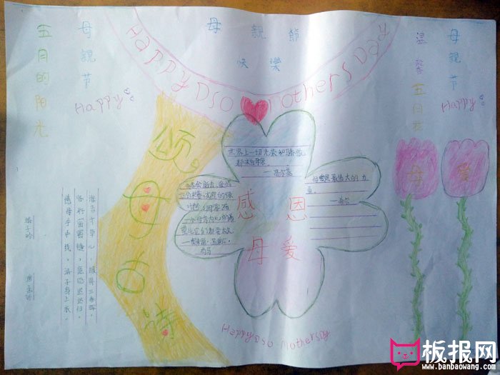 小学生母亲节手抄报，五月的阳光