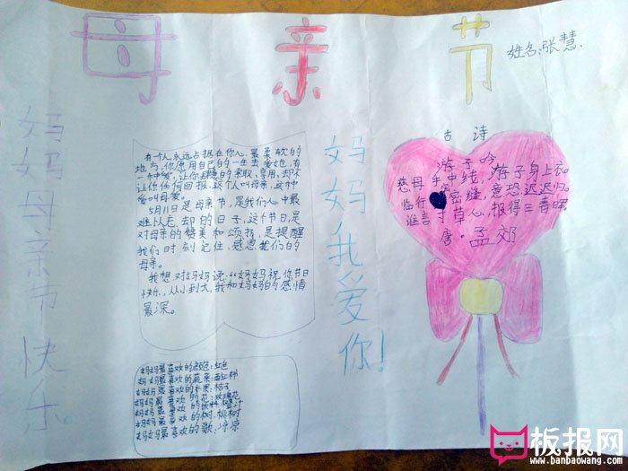 小学生母亲节手抄报，母亲节快乐