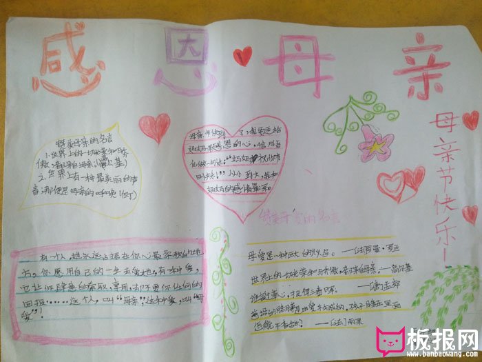 小学生母亲节手抄报，五月的阳光