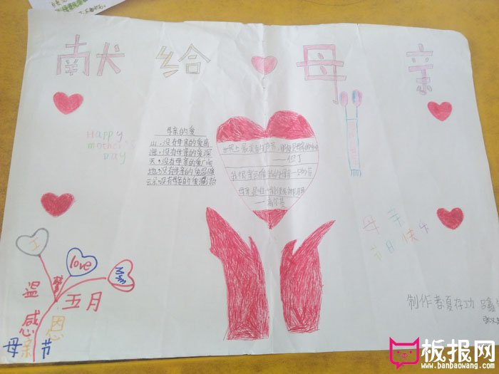 小学生母亲节手抄报，献给母亲