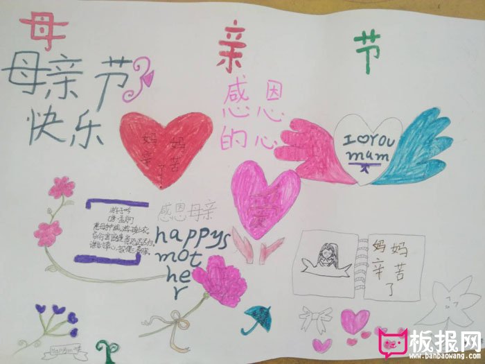 简单的小学生母亲节手抄报，感恩的心