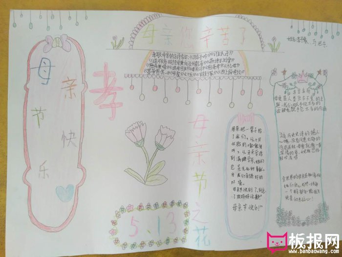 简单的小学生母亲节手抄报，妈妈您辛苦了