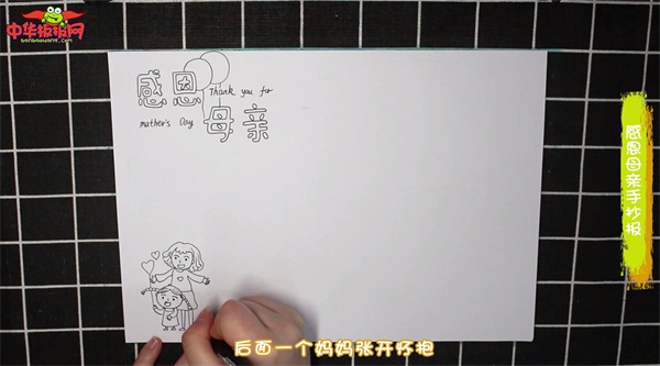 感恩母亲手抄报