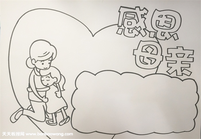 关于母亲的手抄报