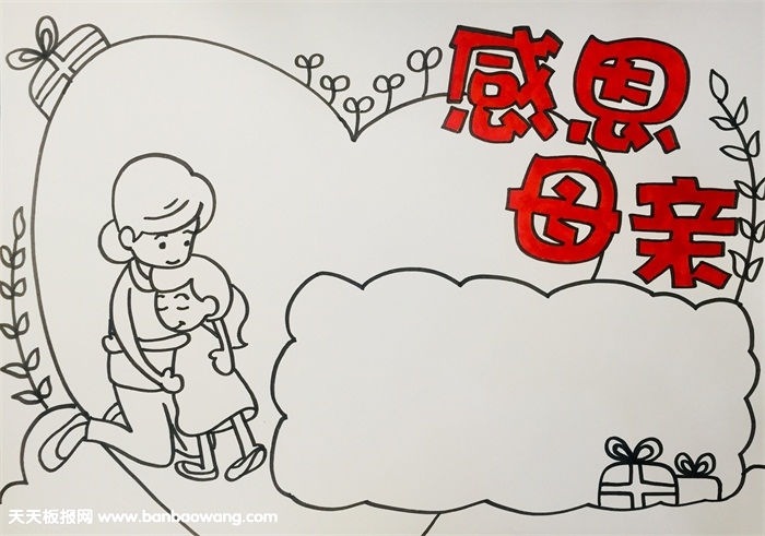 关于母亲的手抄报