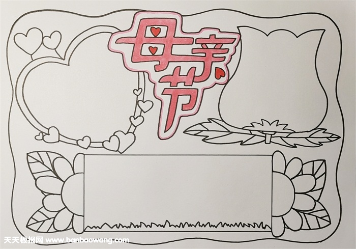 母亲节手抄报简单漂亮，母亲节手抄报一等奖