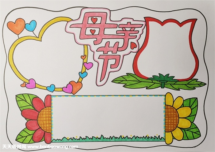 母亲节手抄报简单漂亮，母亲节手抄报一等奖