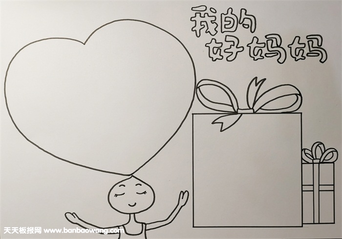 2019年母亲节手抄报简单又漂亮，我的好妈妈手抄报