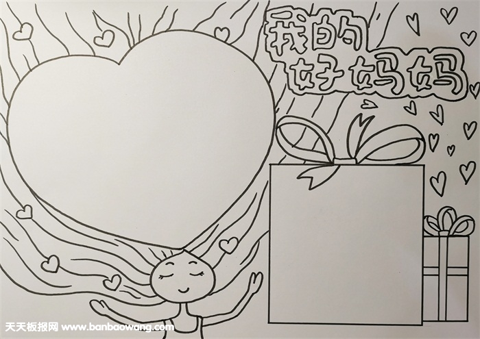 2019年母亲节手抄报简单又漂亮，我的好妈妈手抄报