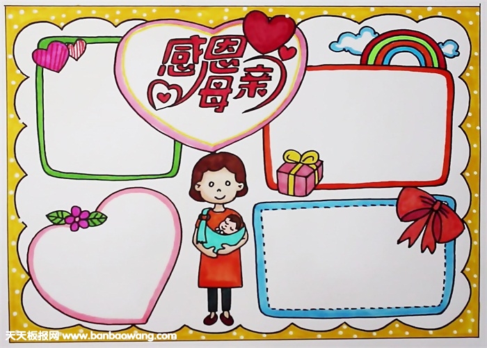 五月感恩母亲节手抄报，关于母亲节的手抄报