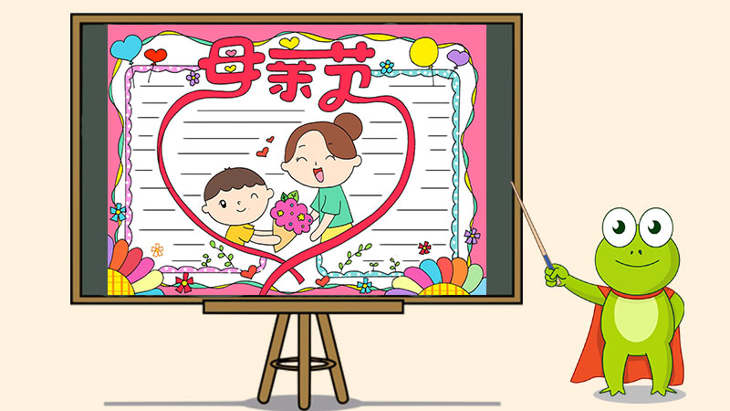 2020年母亲节手抄报