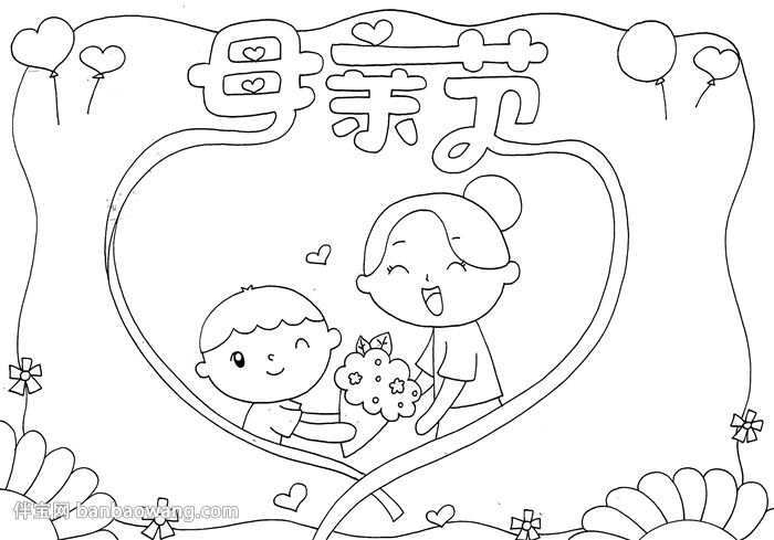 2020年母亲节手抄报