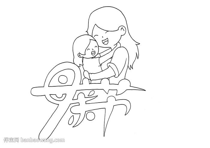 母亲节手抄报简单漂亮