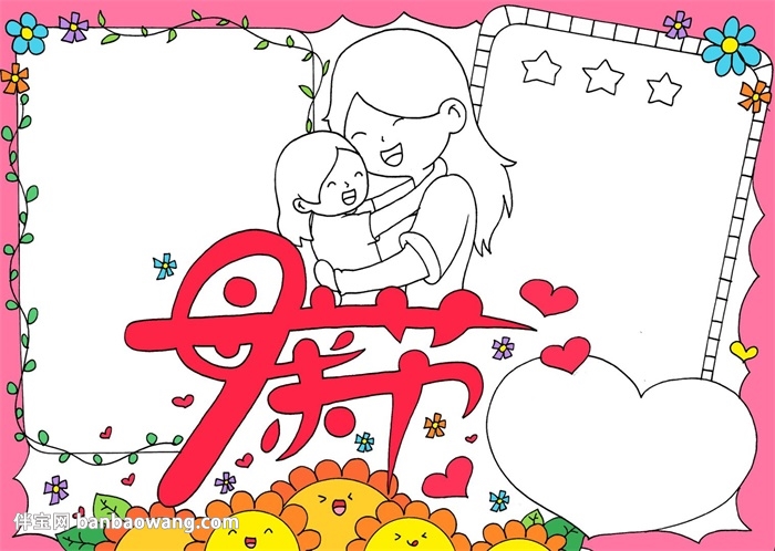 母亲节手抄报简单漂亮