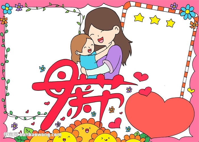 母亲节手抄报简单漂亮