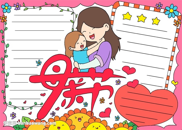 母亲节手抄报简单漂亮