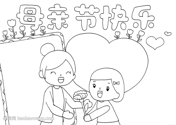 三年级母亲节手抄报