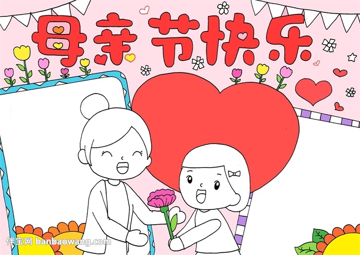 三年级母亲节手抄报