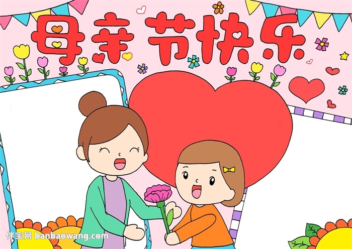 三年级母亲节手抄报