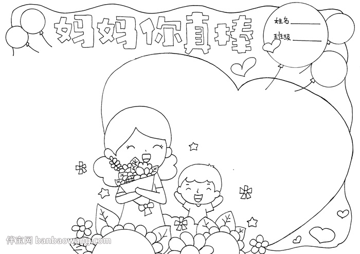 妈妈你真棒手抄报