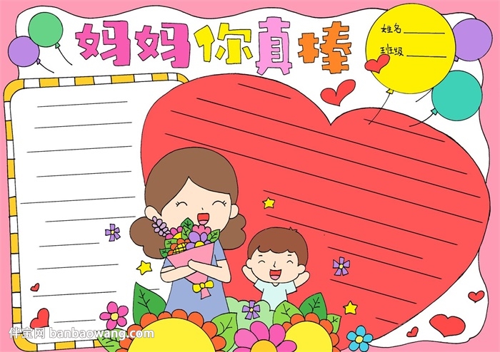 妈妈你真棒手抄报