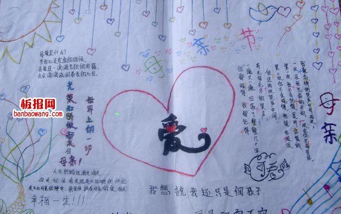 感恩母亲手抄报