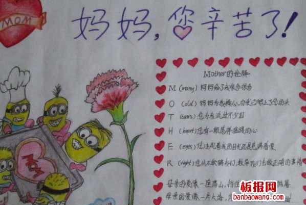 妈妈，您辛苦了手抄报