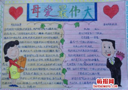 妈妈，您辛苦了手抄报