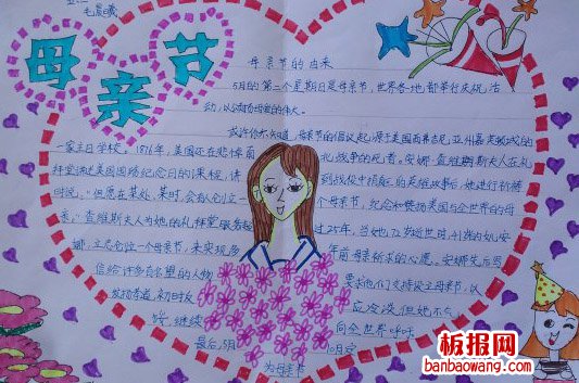 感恩五月，感恩母亲手抄报