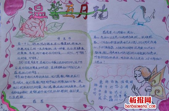 感恩五月，感恩母亲手抄报