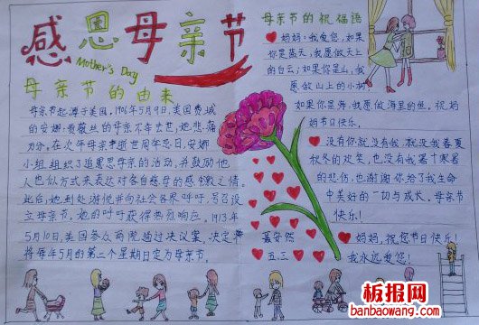 感恩五月，感恩母亲手抄报