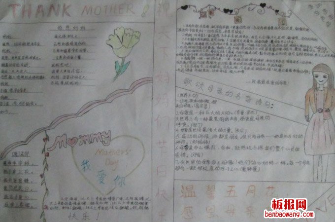 感恩母亲节手抄报