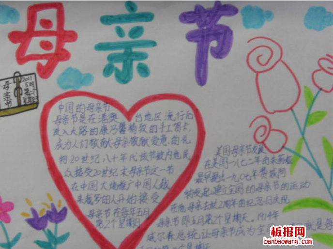 母亲情手抄报